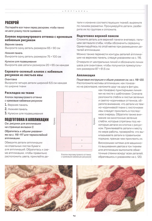 Книга аппликация по ткани по мотивам рисунков уильяма морриса