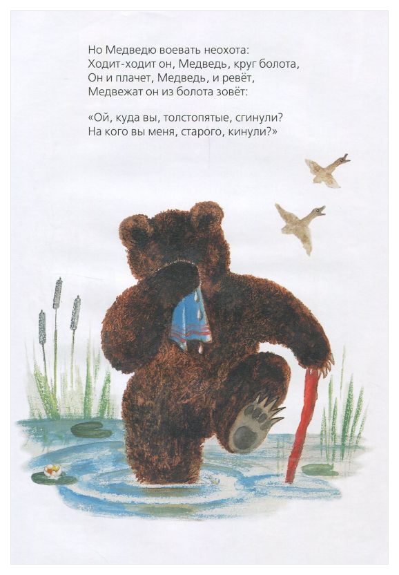Мишка сражается