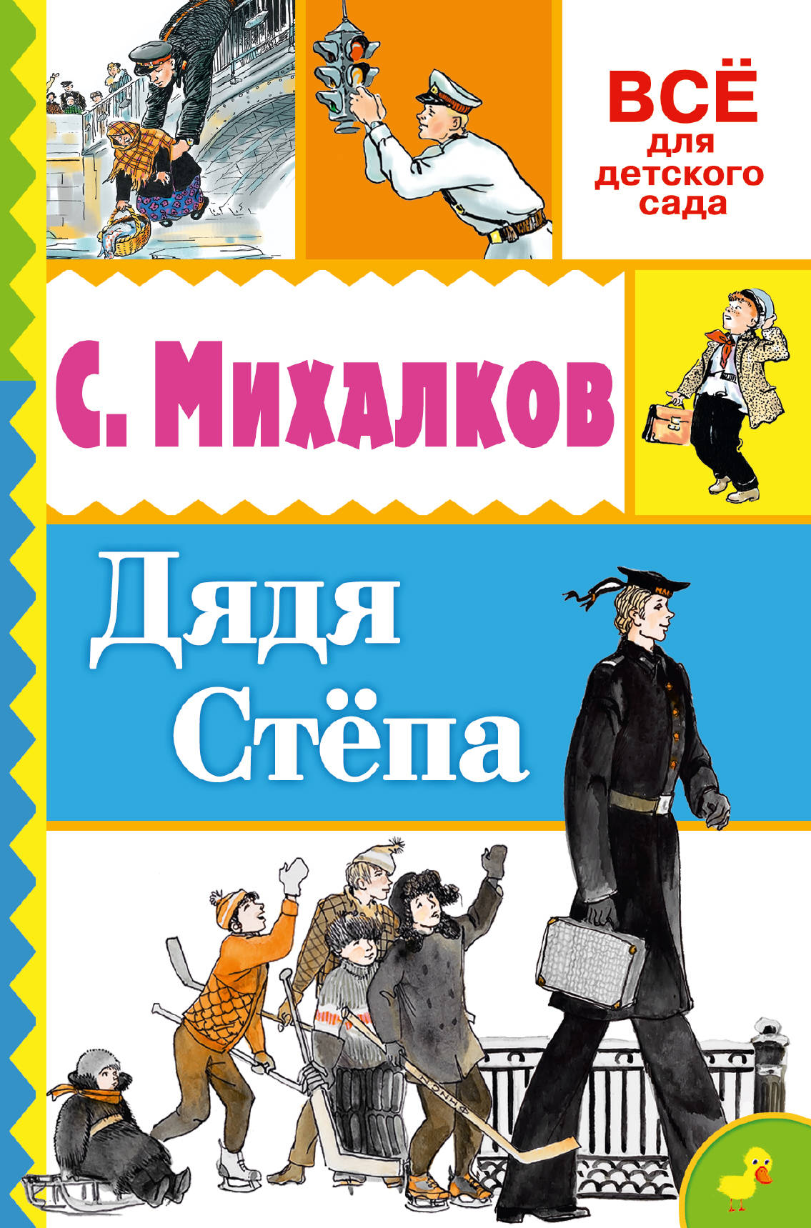 Михалков книги картинки