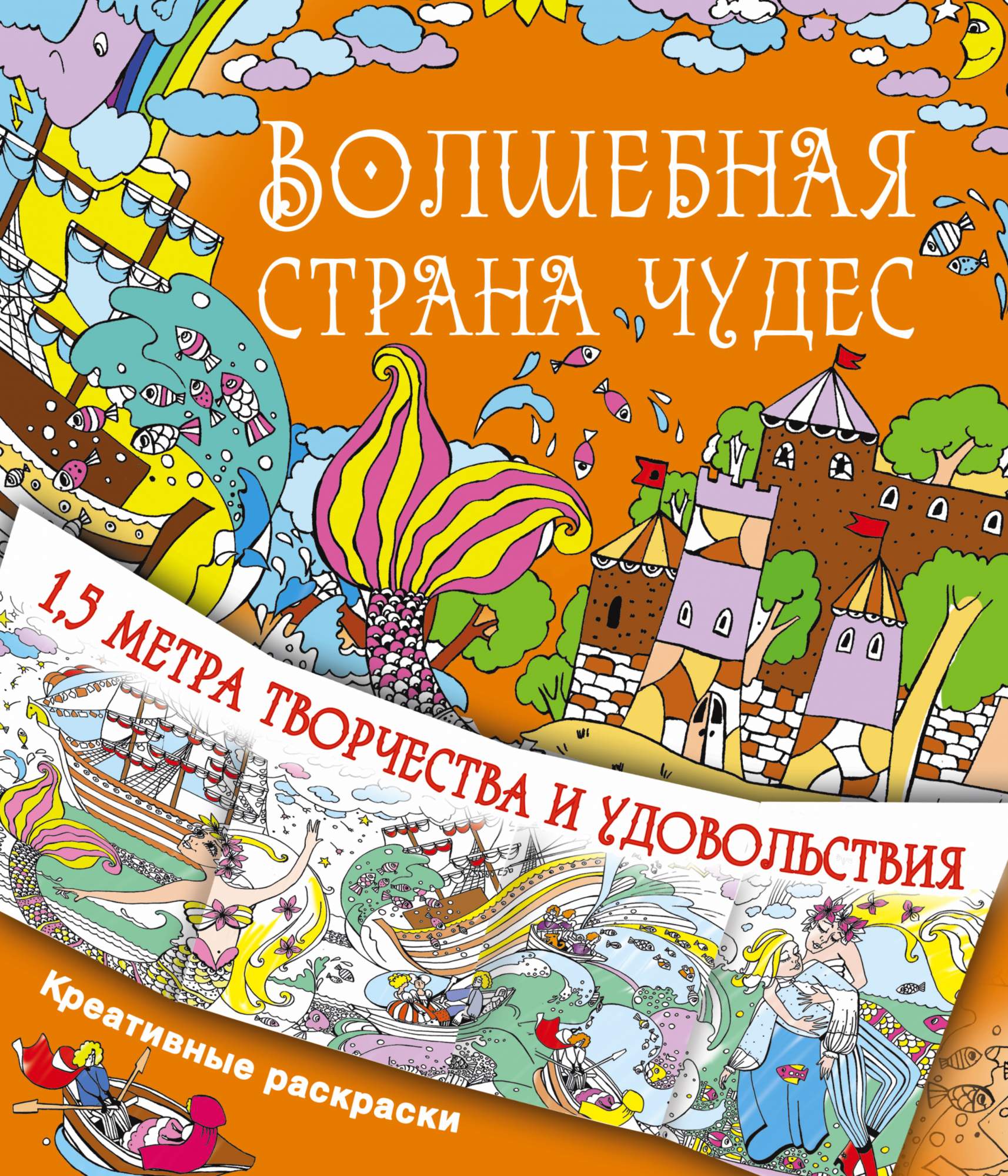 Сказочная Страна книг