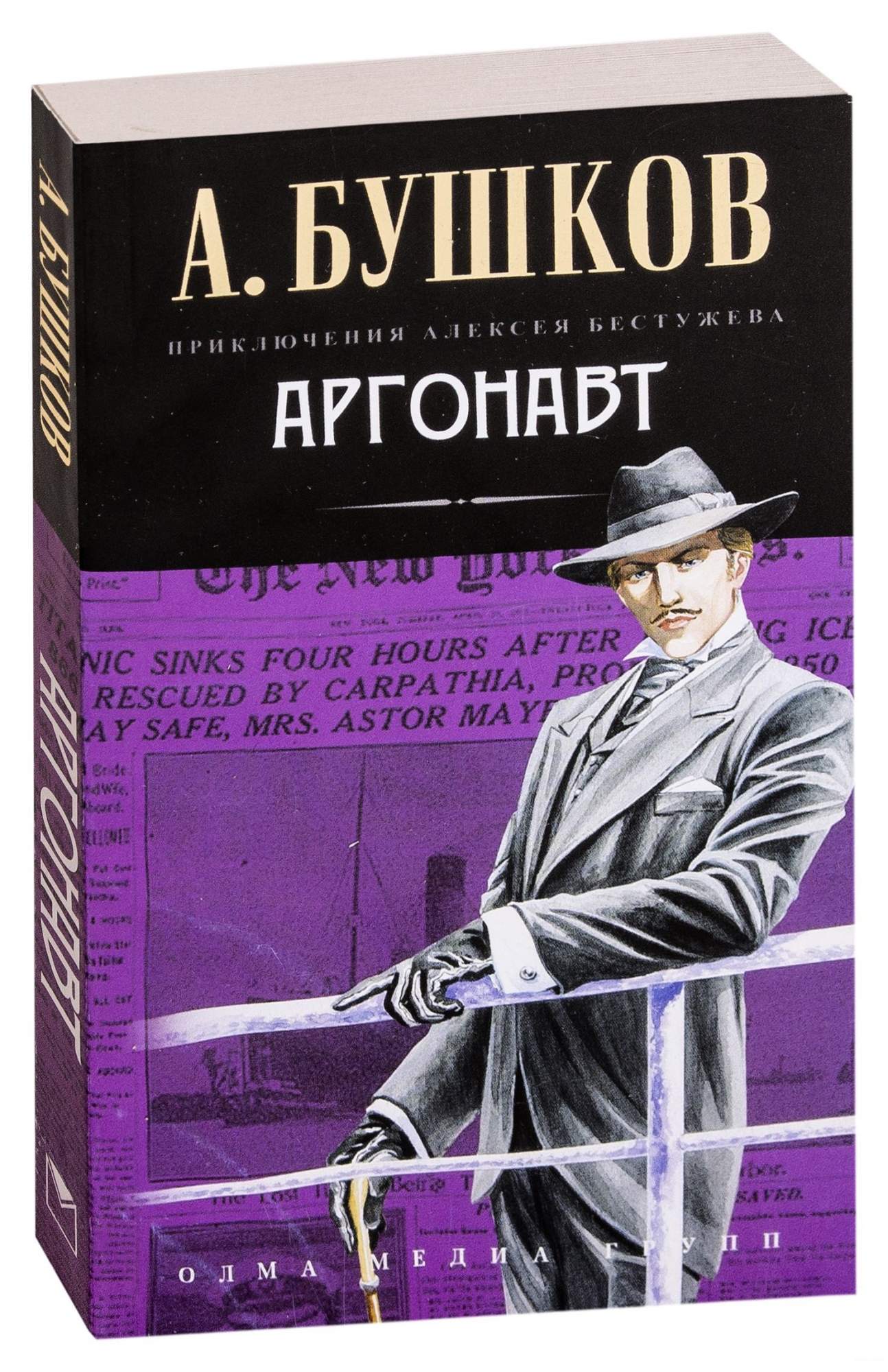 Бушков. Аргонавт. (Обложка). – купить в Москве, цены в интернет-магазинах  на Мегамаркет