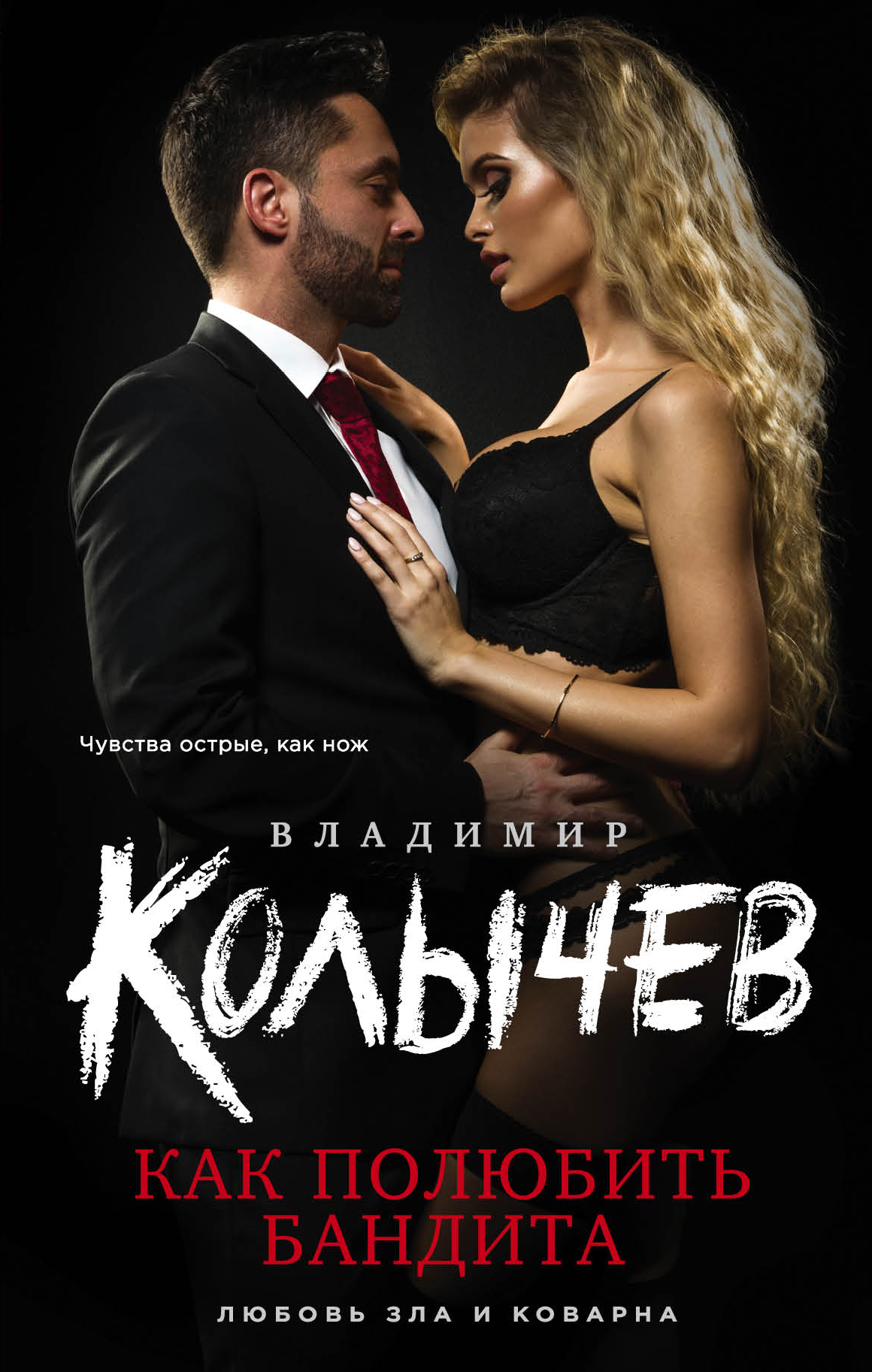 Как полюбить <b>Бандита</b> № 1. Фотография Как полюбить <b>Бандита</b> № 1. 