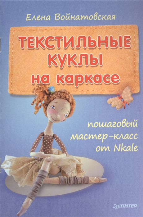 Идеи на тему «NKALE» () | выкройки, куклы, игрушки