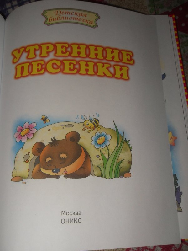 Песня утро москва. Детские утренние песенки. Утренняя песенка для детей.