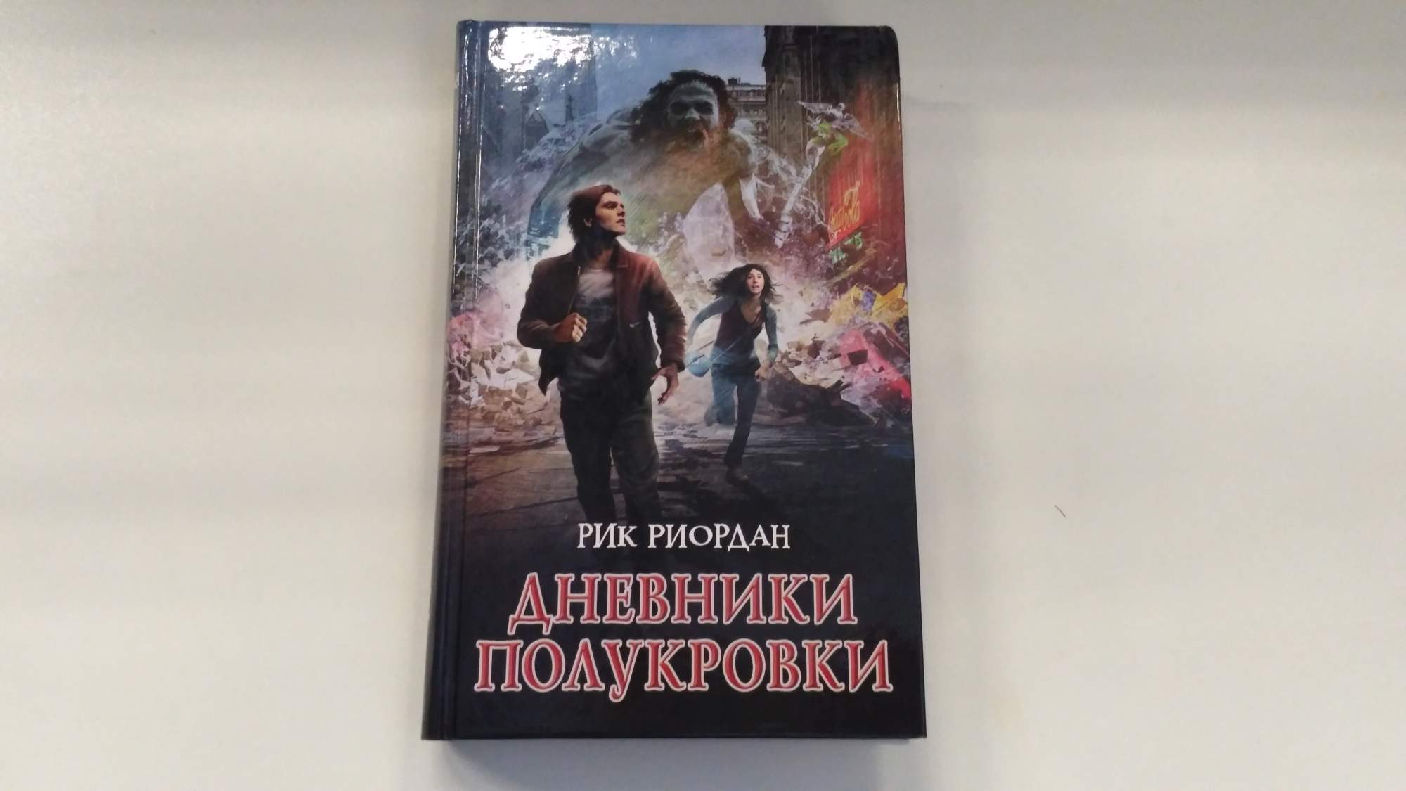 Дневники Полукровки Книга Купить