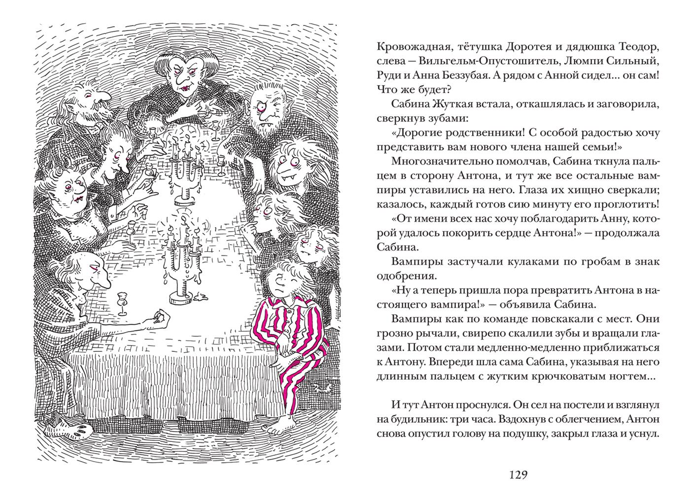 Маленький вампир – купить в Москве, цены в интернет-магазинах на Мегамаркет