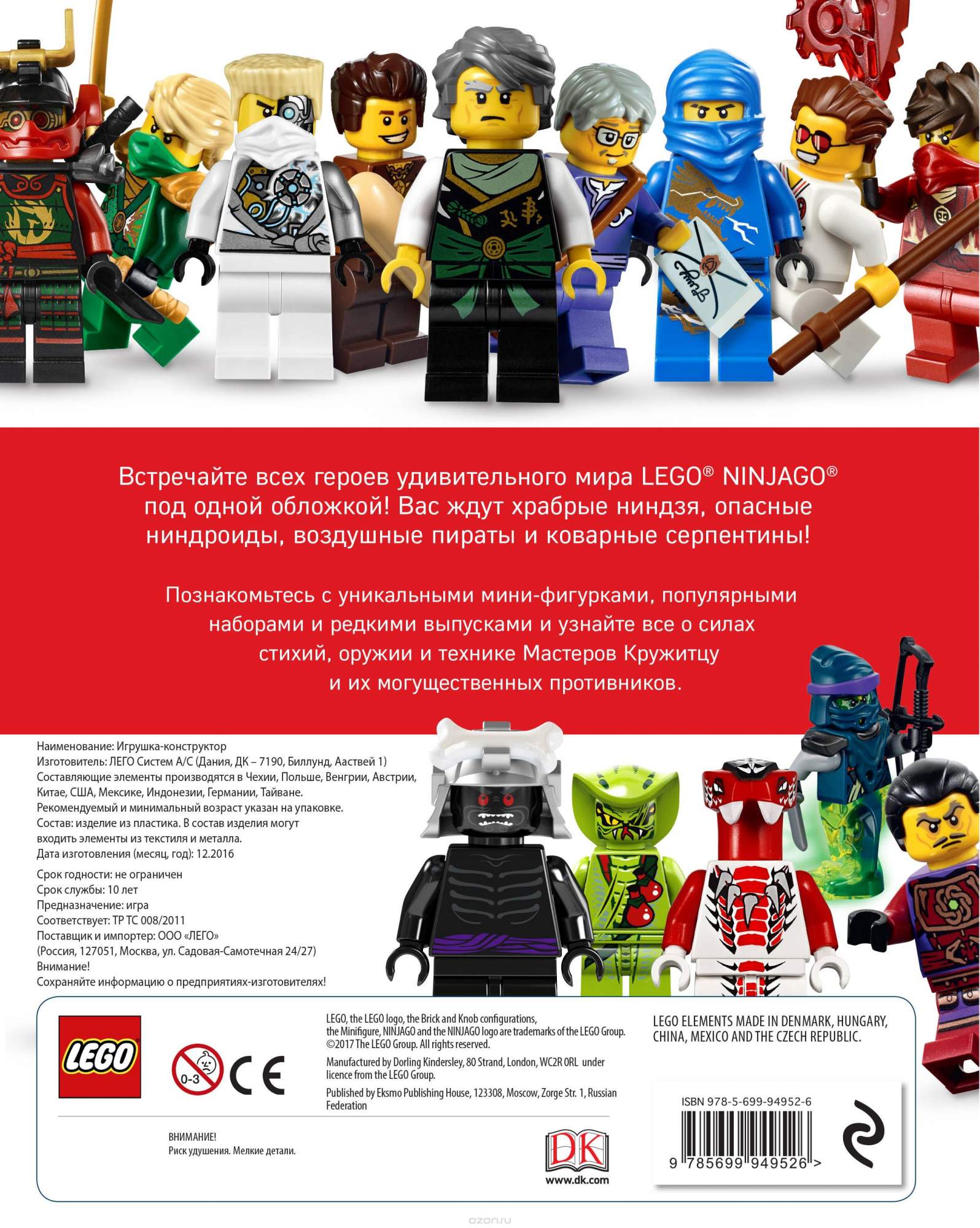 Lego Ninjago, полная Энциклопедия Героев (+ Эксклюзивная Мини-Фигурка) –  купить в Москве, цены в интернет-магазинах на Мегамаркет