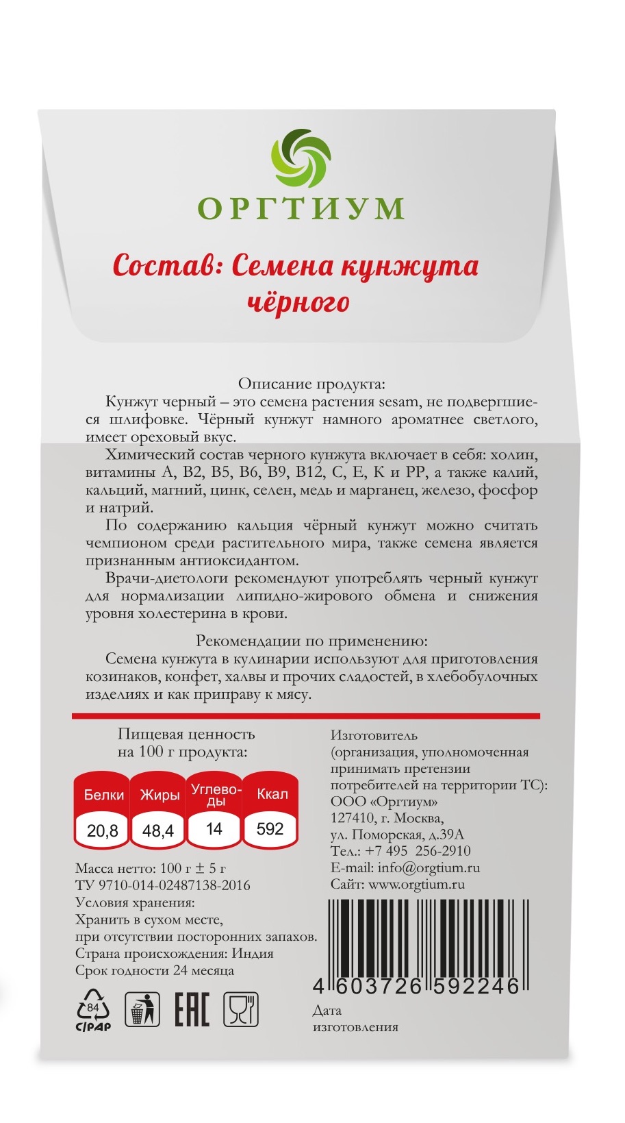 кунжутные семена состав. химический состав семян кунжута. семена кунжута (черные) 250 гр. пищевая ценность кунжута. белый кунжут этикетка.