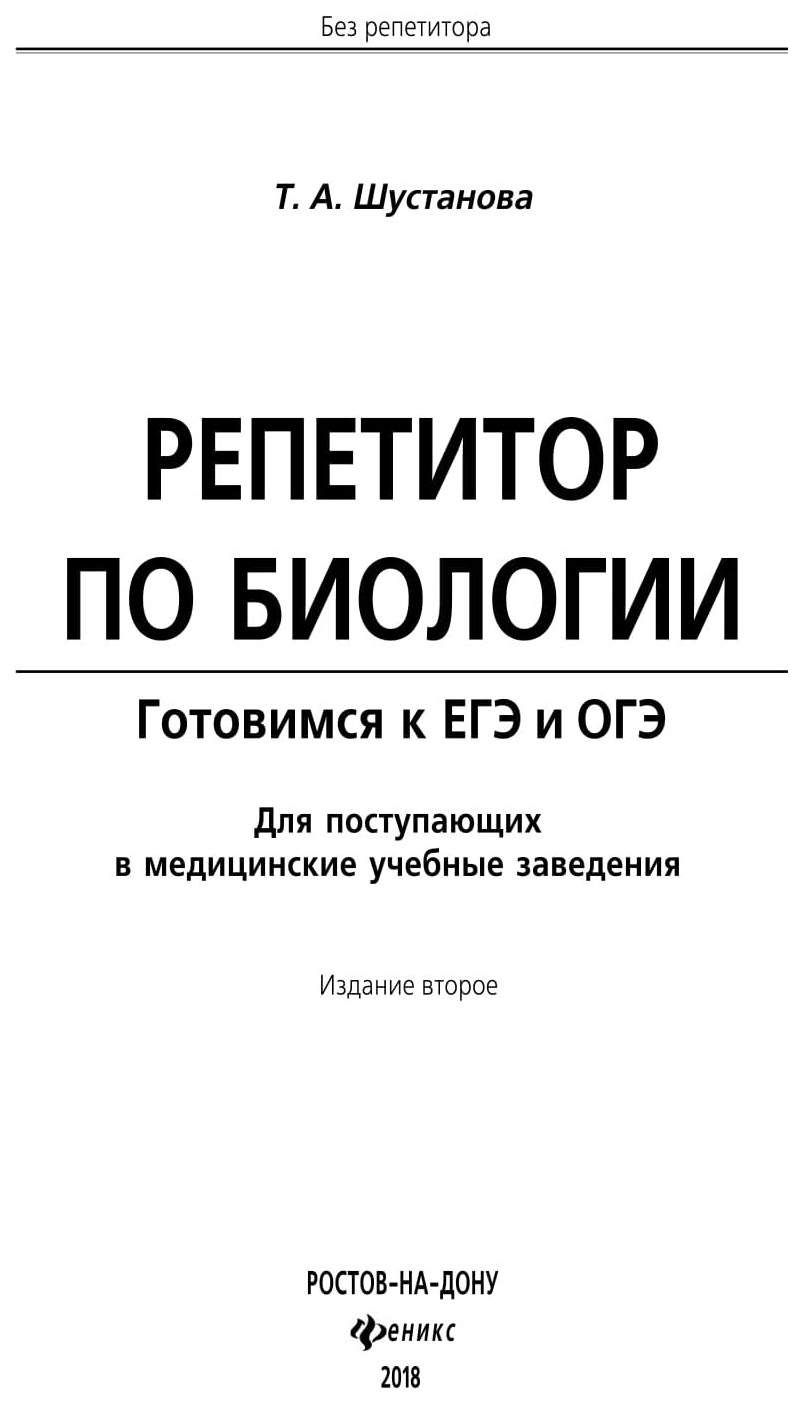 Репетитор по биологии: готовимся к ЕГЭ и ГИА - купить книги для подготовки  к ЕГЭ в интернет-магазинах, цены на Мегамаркет |