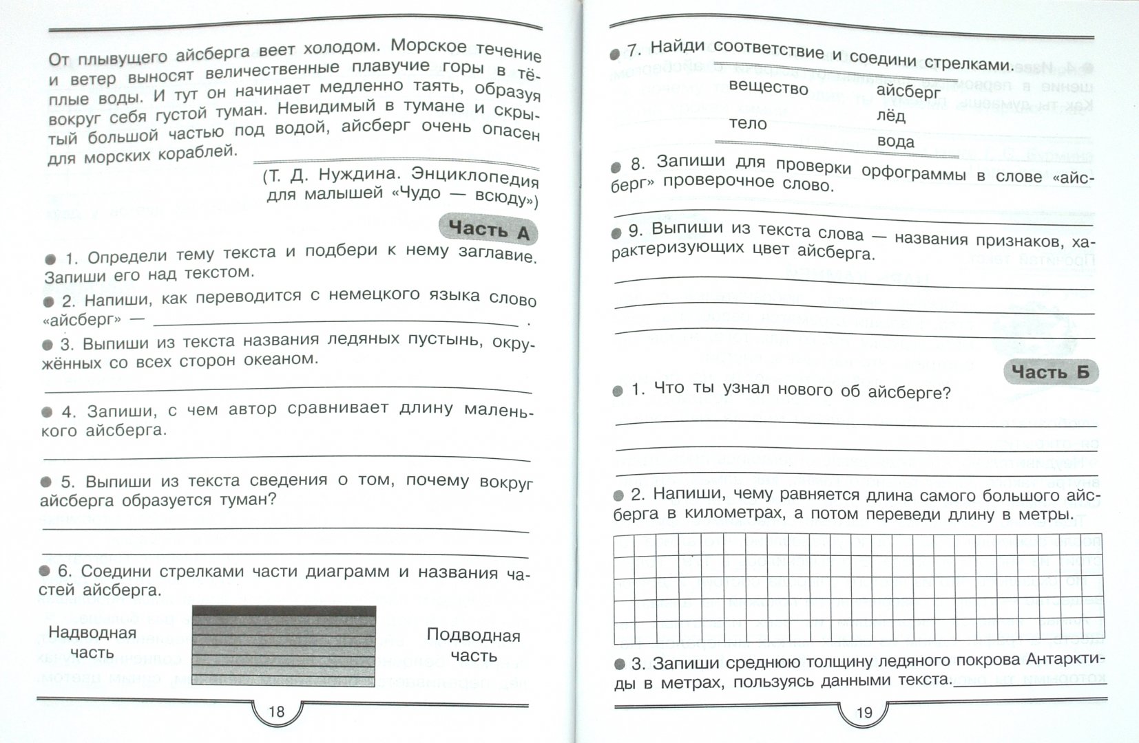 Мишакина. тренажер для Учащихся 2 класса. Формирование Универсальных  Учебных Действий - купить справочника и сборника задач в  интернет-магазинах, цены на Мегамаркет | 233490