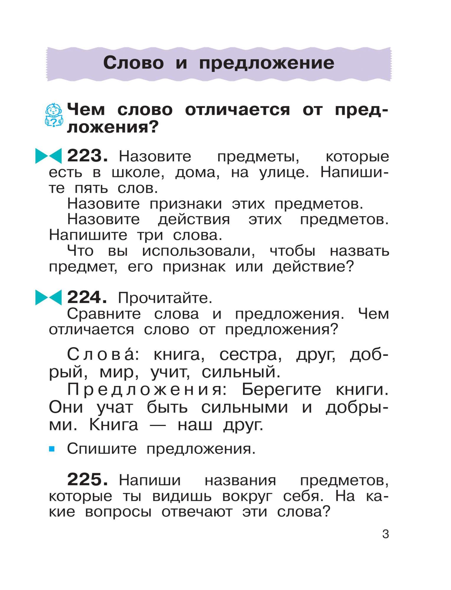 Учебник Русский язык 2 класс часть 2 в 2 частях Дрофа ФГОС Рамзаева Т.Г. –  купить в Москве, цены в интернет-магазинах на Мегамаркет