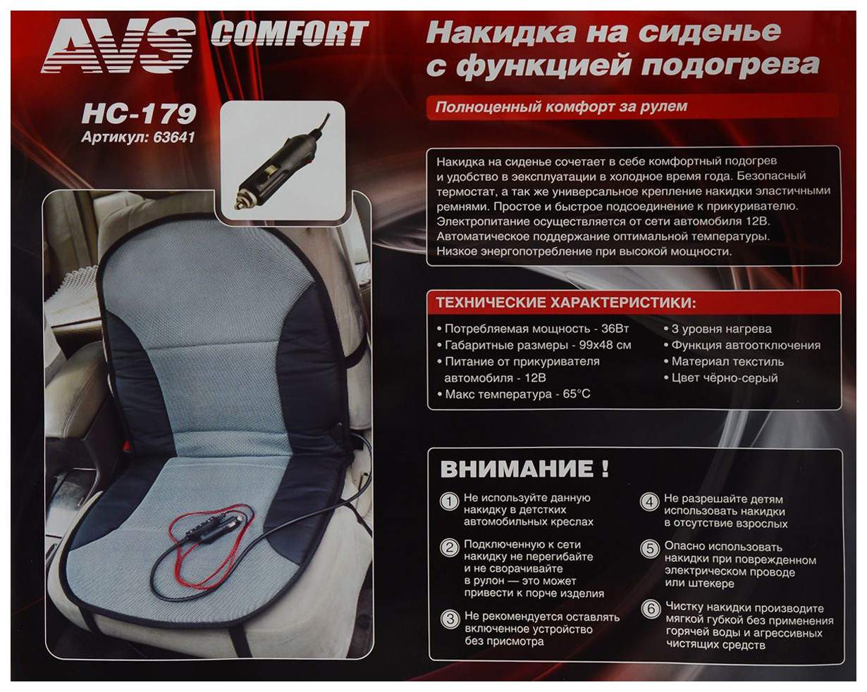Накидка на сиденье с функцией подогрева AVS HC-175