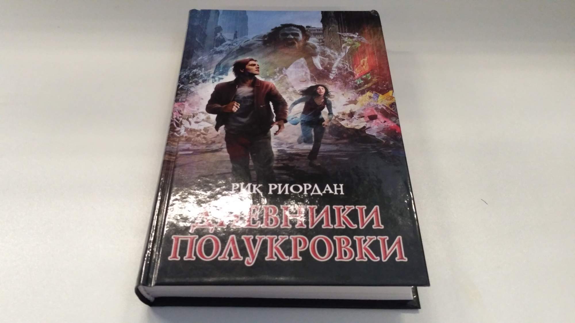 Дневники Полукровки Книга Купить