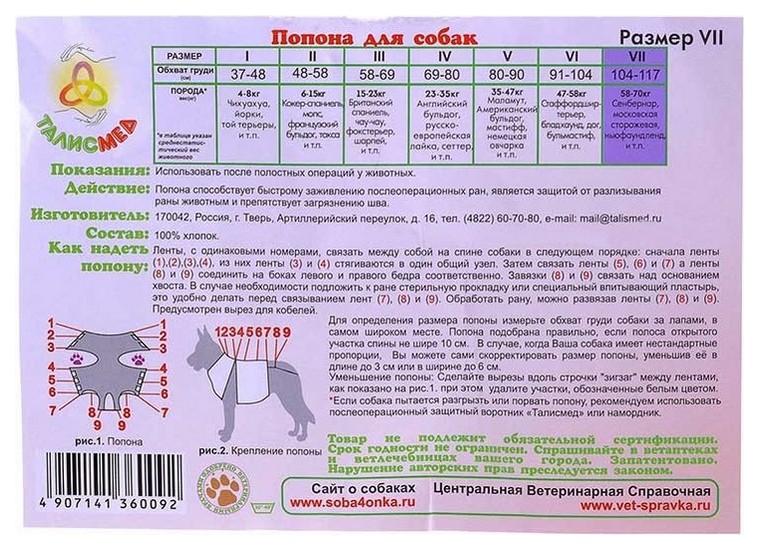 Медицинская попона Талисмед для собак 104-117 см