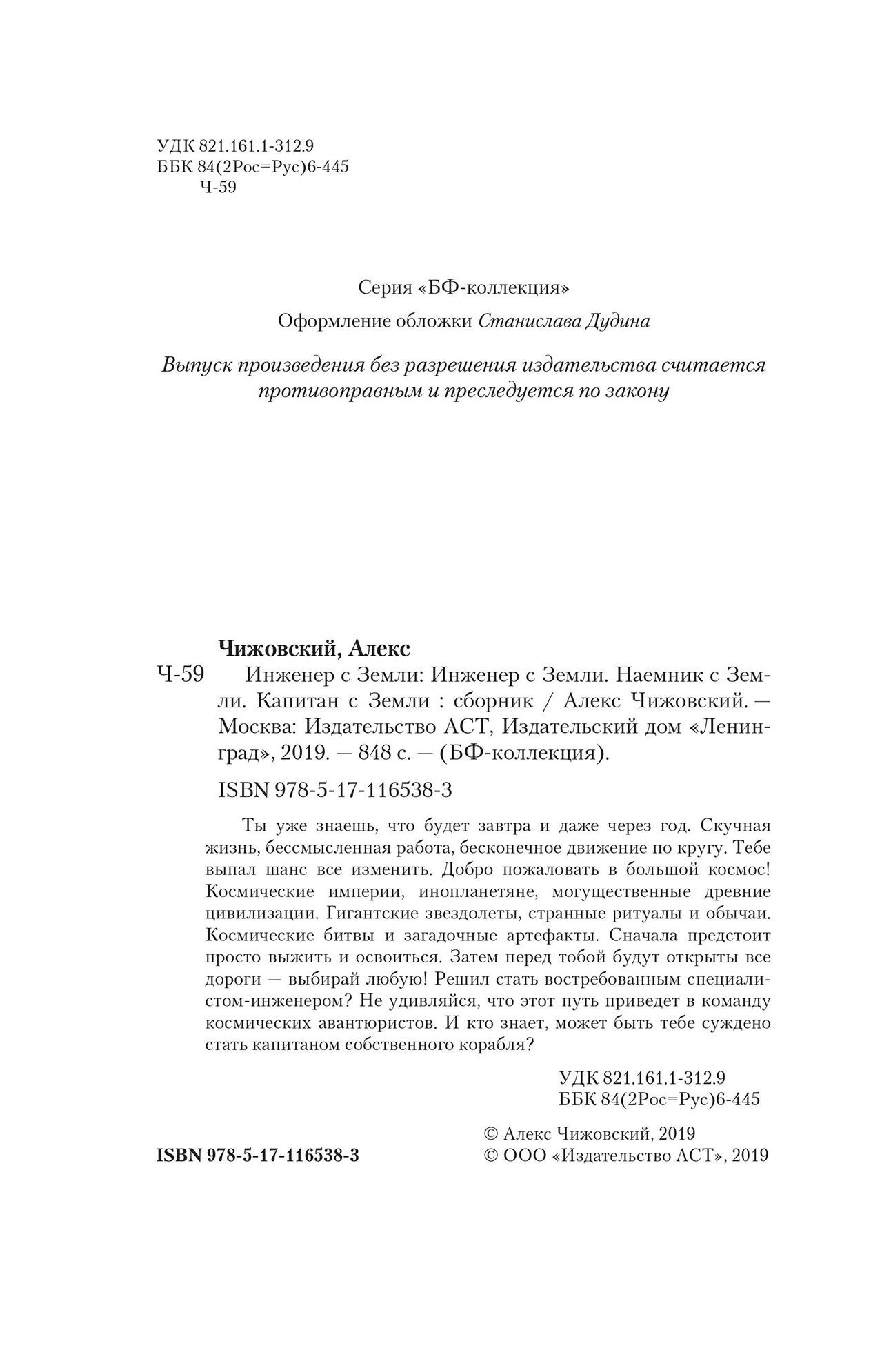 Инженер С Земли – купить в Москве, цены в интернет-магазинах на Мегамаркет