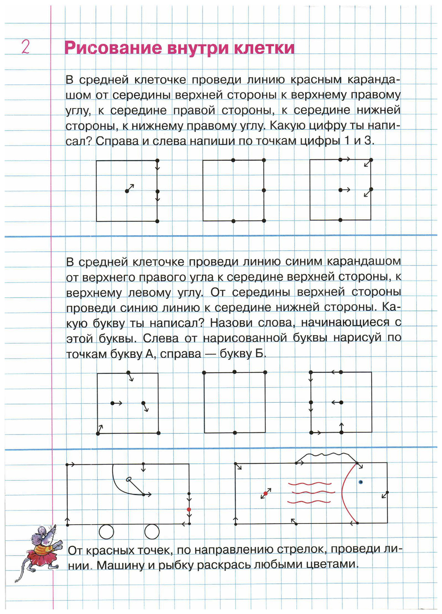 Шевелев. Упражнения и тесты В клеточках. Р т. 5-6 лет. (Бином). (Фгос). -  купить справочника и сборника задач в интернет-магазинах, цены на  Мегамаркет |