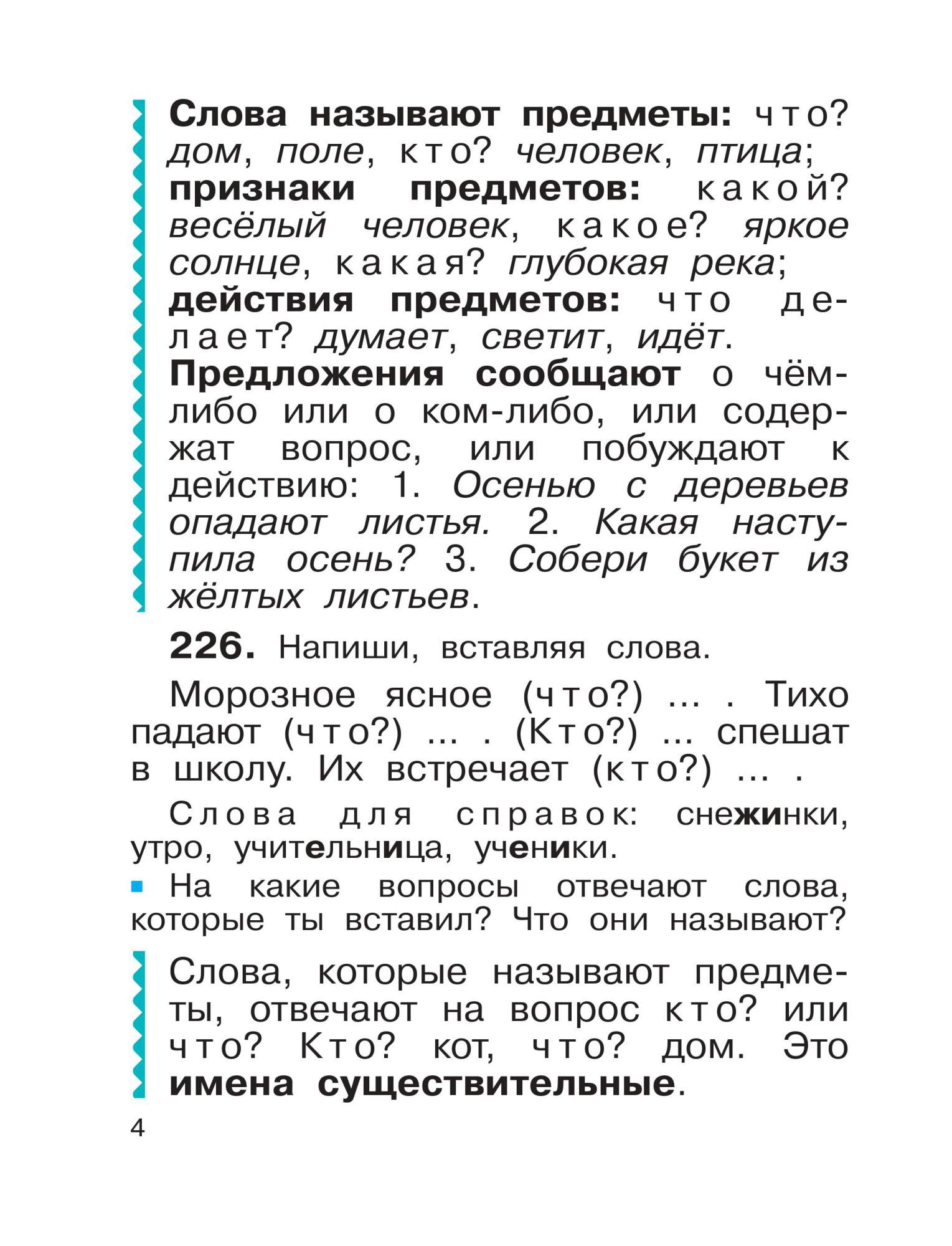 Учебник Русский язык 2 класс часть 2 в 2 частях Дрофа ФГОС Рамзаева Т.Г. –  купить в Москве, цены в интернет-магазинах на Мегамаркет