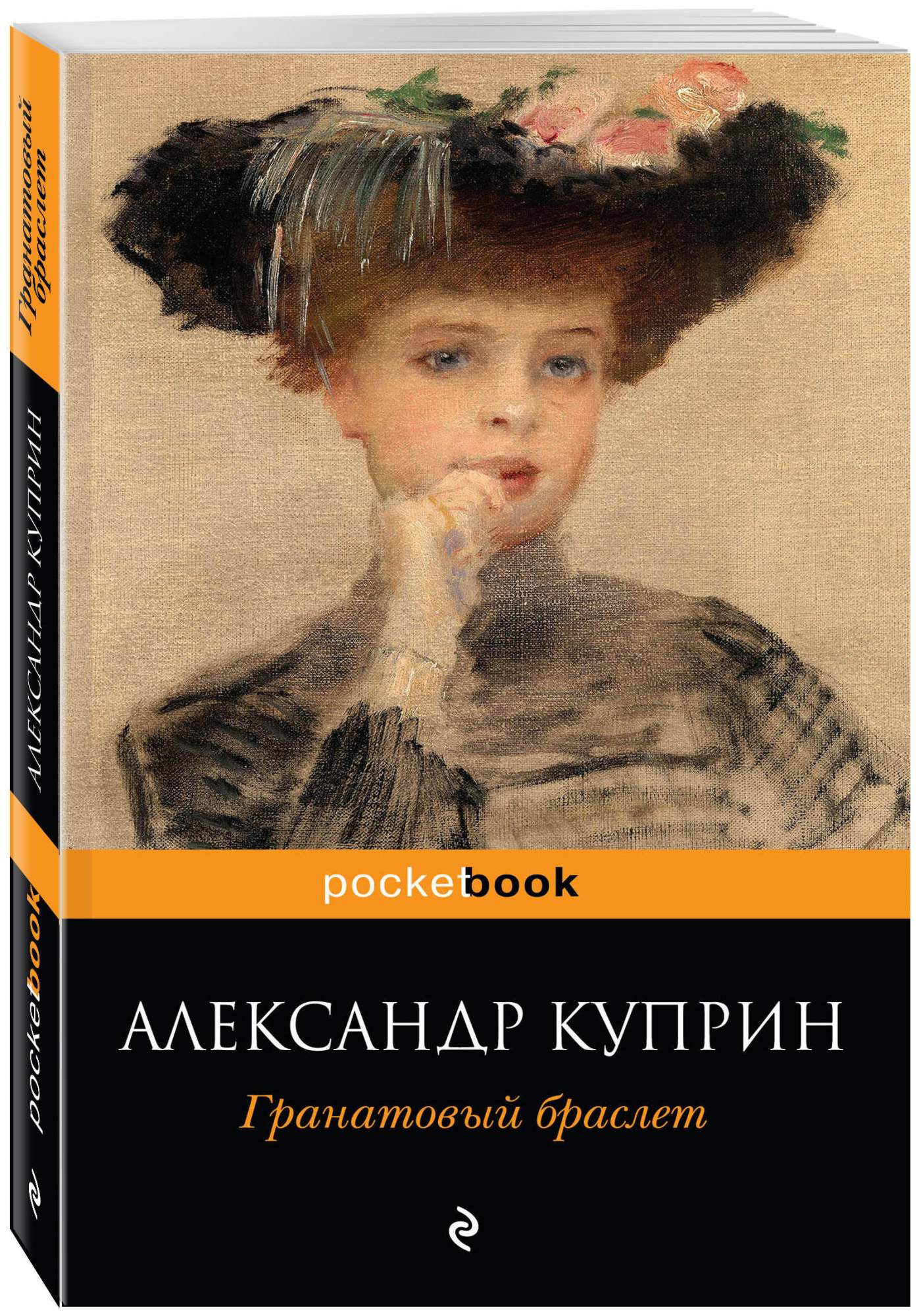 Книга Гранатовый Браслет - купить классической литературы в  интернет-магазинах, цены на Мегамаркет |