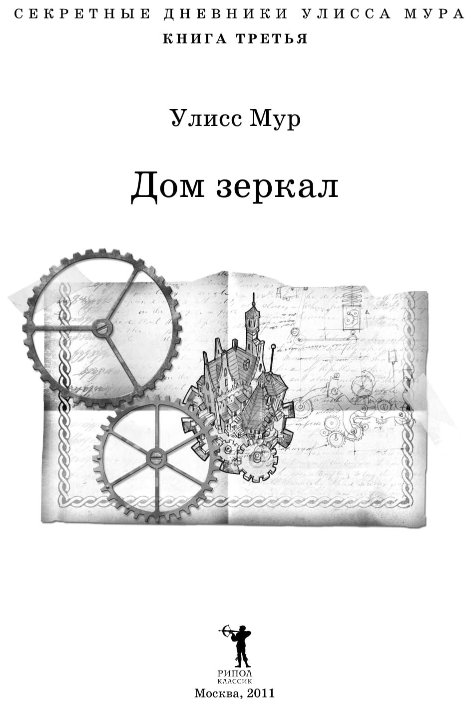 Дом зеркал – купить в Москве, цены в интернет-магазинах на Мегамаркет