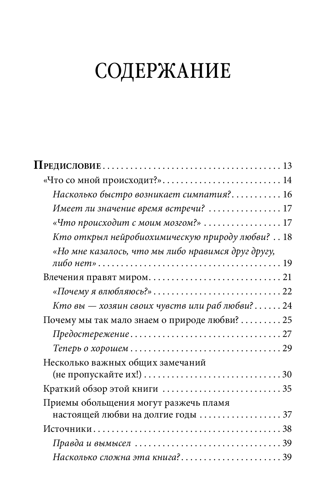 Милый друг содержание книги. Содержание книги. К себе нежно книга содержание. К себе нежно книга оглавление. Содержание любой книги.