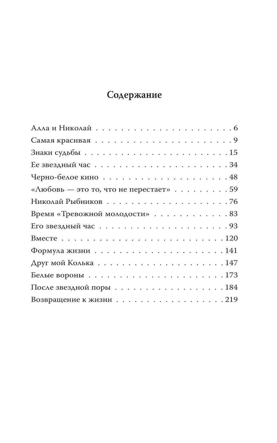 Книга Алла ларионова и Николай Рыбников, любовь на Заречной Улице