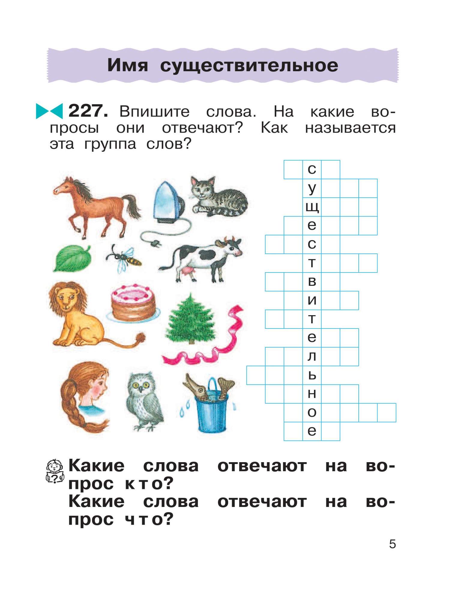 Учебник Русский язык 2 класс часть 2 в 2 частях Дрофа ФГОС Рамзаева Т.Г. –  купить в Москве, цены в интернет-магазинах на Мегамаркет