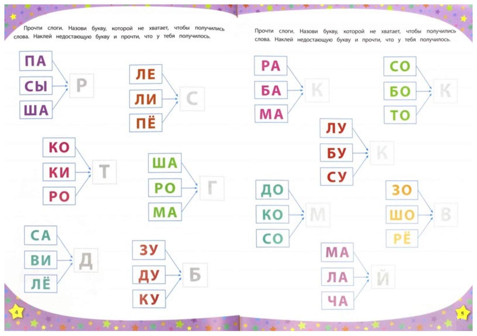 Обучение чтению для детей 6 7 лет