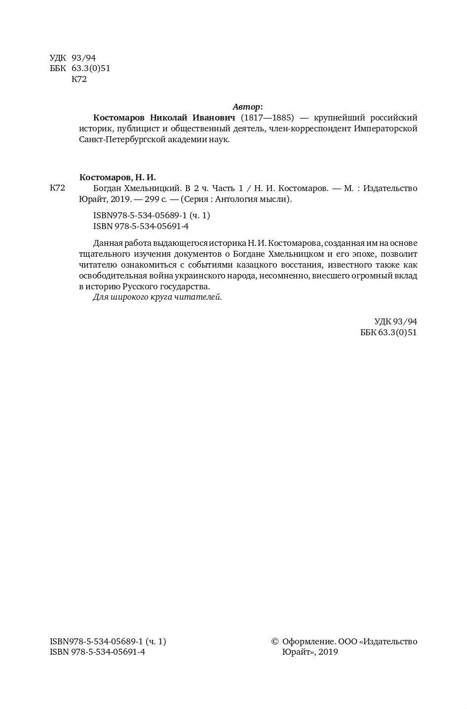 Богдан Хмельницкий. В 2-Х Частях. Ч.1 - купить гуманитарной и общественной  науки в интернет-магазинах, цены на Мегамаркет | 441692