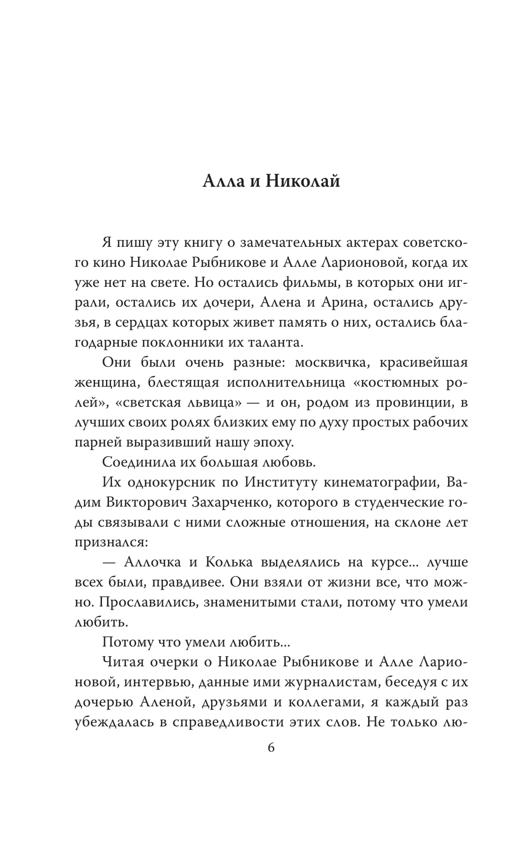 Книга Алла ларионова и Николай Рыбников, любовь на Заречной Улице - купить  биографий и мемуаров в интернет-магазинах, цены на Мегамаркет | 1599830