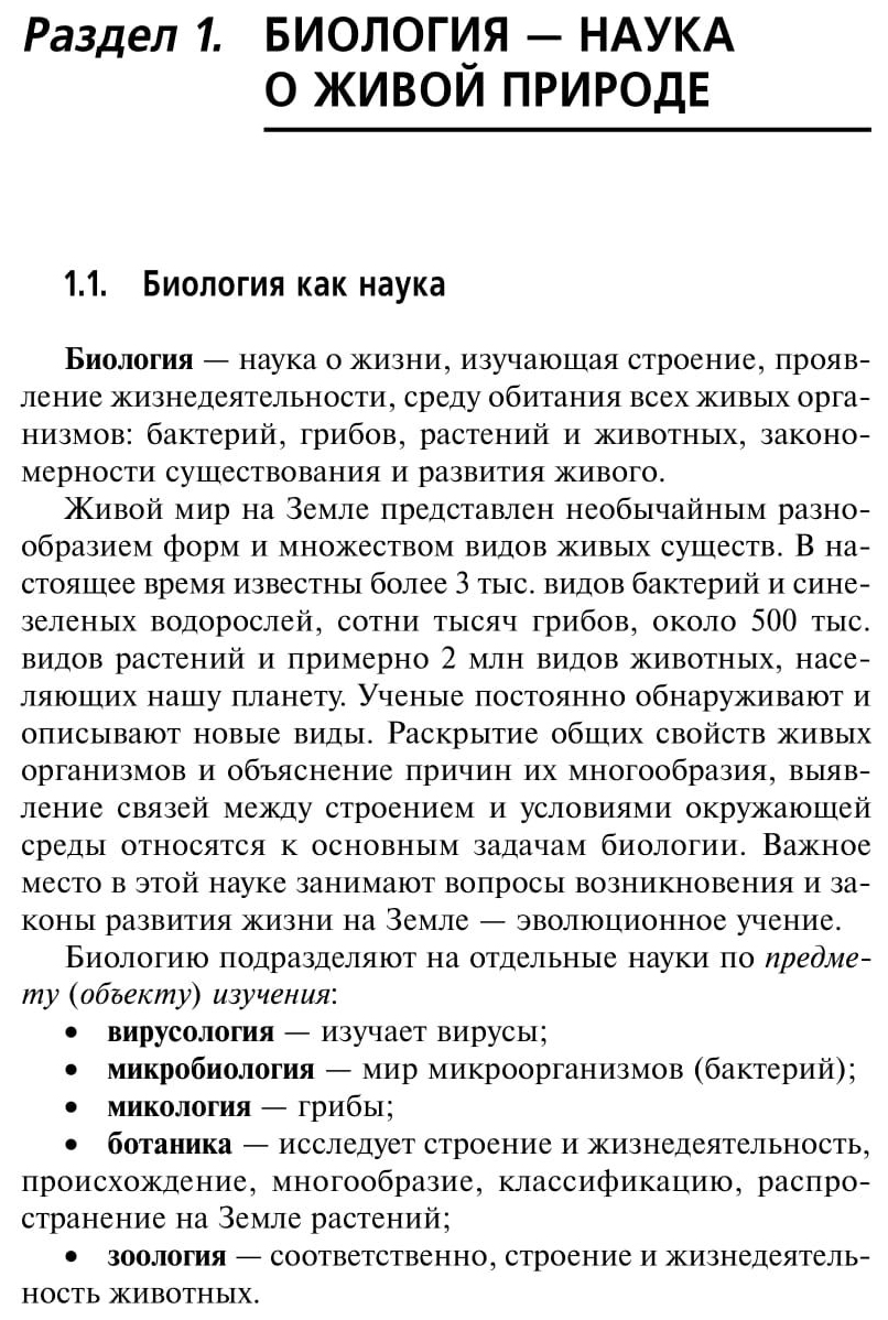 Книга репетитор по биологии. Ответы по биологии 6 класс учебник Пасечник. Биология 6 класс Пасечник ответы на вопросы. Математические диктанты Остапенко. Биология 6 класс вопросы и ответы.