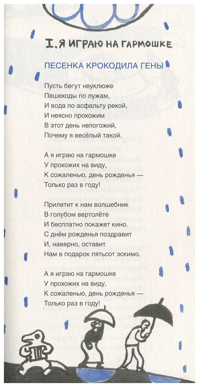 Пусть бегут неуклюже текст. Пусть Бенут не уоюже текст.