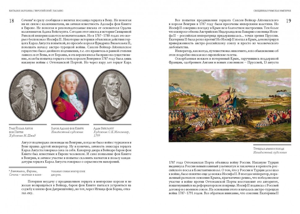 Буслакова русская литература. Жоэль диккер правда о деле гарри квеберта. Европейский пасьянс зазулина. Книга зазулина александр первый и английский цугцванг. Война за баварское наследство причины.