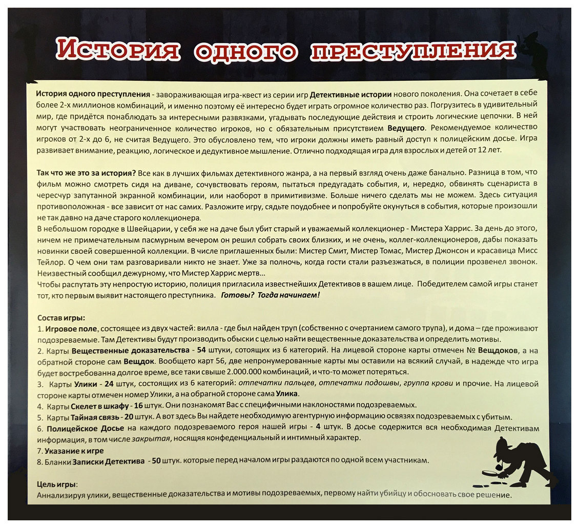 Настольная игра Детективные истории, История одного преступления – купить в  Москве, цены в интернет-магазинах на Мегамаркет