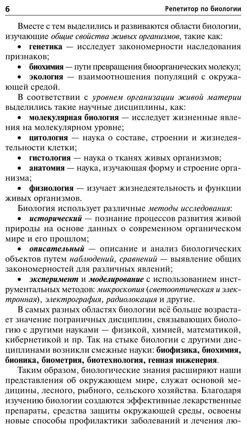 Репетитор по биологии: готовимся к ЕГЭ и ГИА - купить книги для подготовки  к ЕГЭ в интернет-магазинах, цены на Мегамаркет |