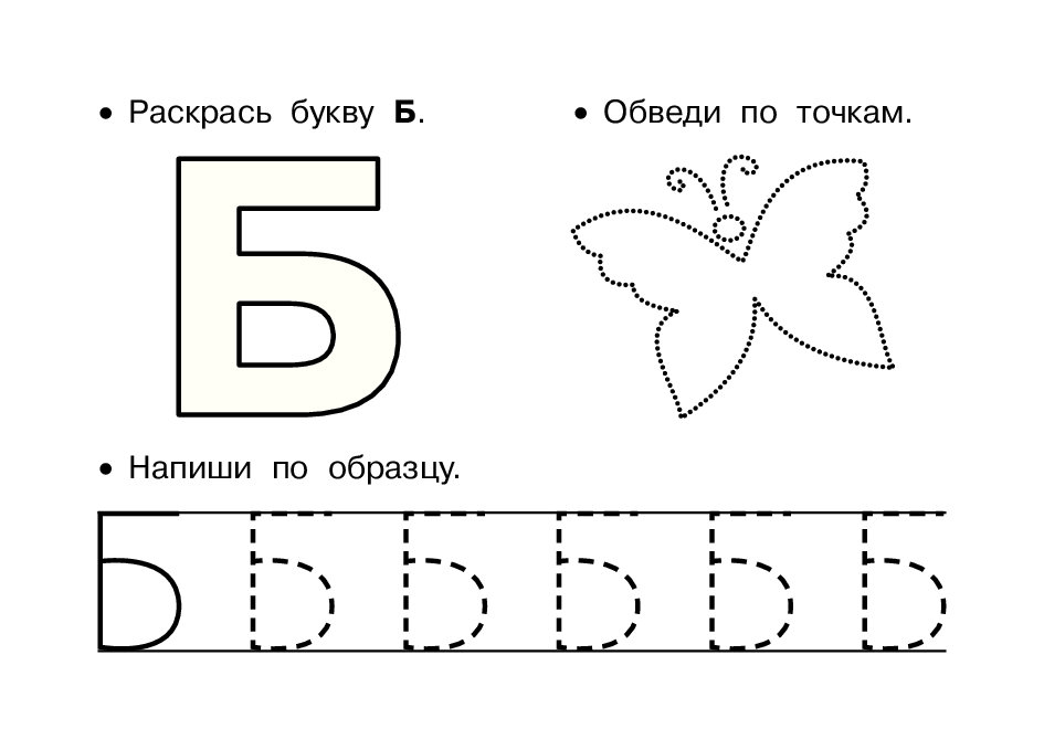 Картинки на букву б для детей