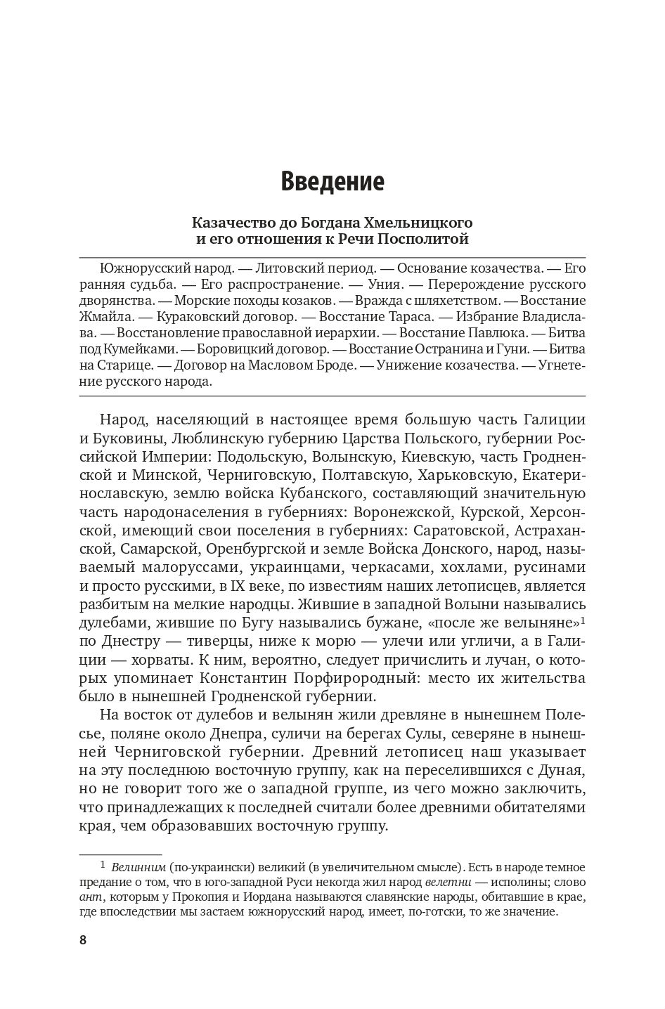 Богдан Хмельницкий. В 2-Х Частях. Ч.1 - купить гуманитарной и общественной  науки в интернет-магазинах, цены на Мегамаркет | 441692