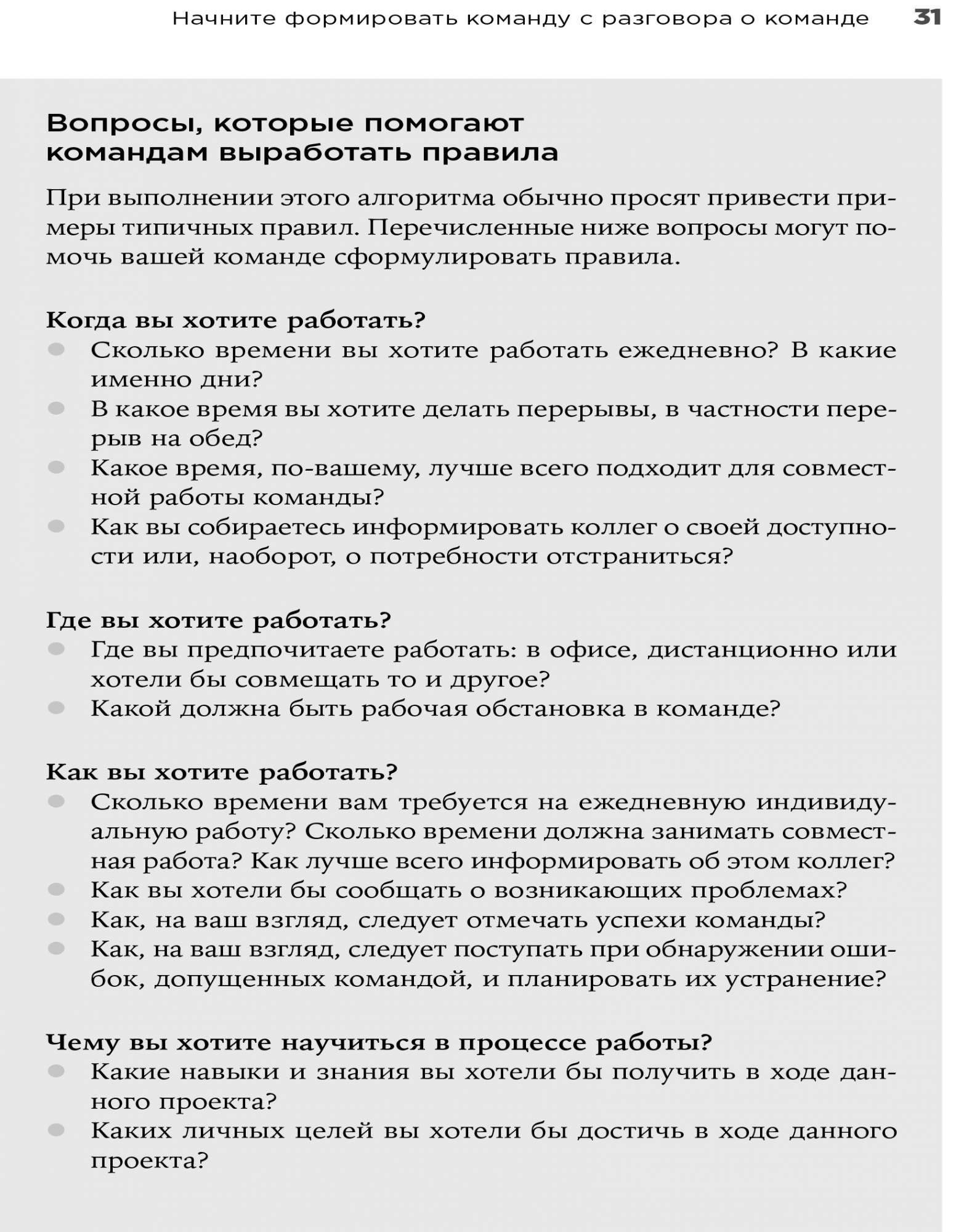 Книга Как создать настоящую команду: Алгоритмы, повышающие эффективность  совместной работы - купить бизнес-книги в интернет-магазинах, цены на  Мегамаркет |