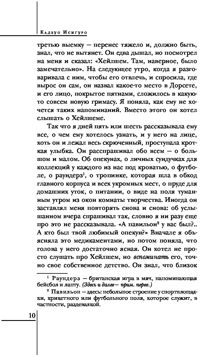 Не Отпускай Меня - купить классической литературы в интернет-магазинах,  цены на Мегамаркет | 1591040