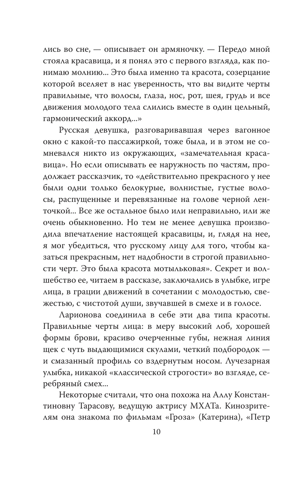 Книга Алла ларионова и Николай Рыбников, любовь на Заречной Улице