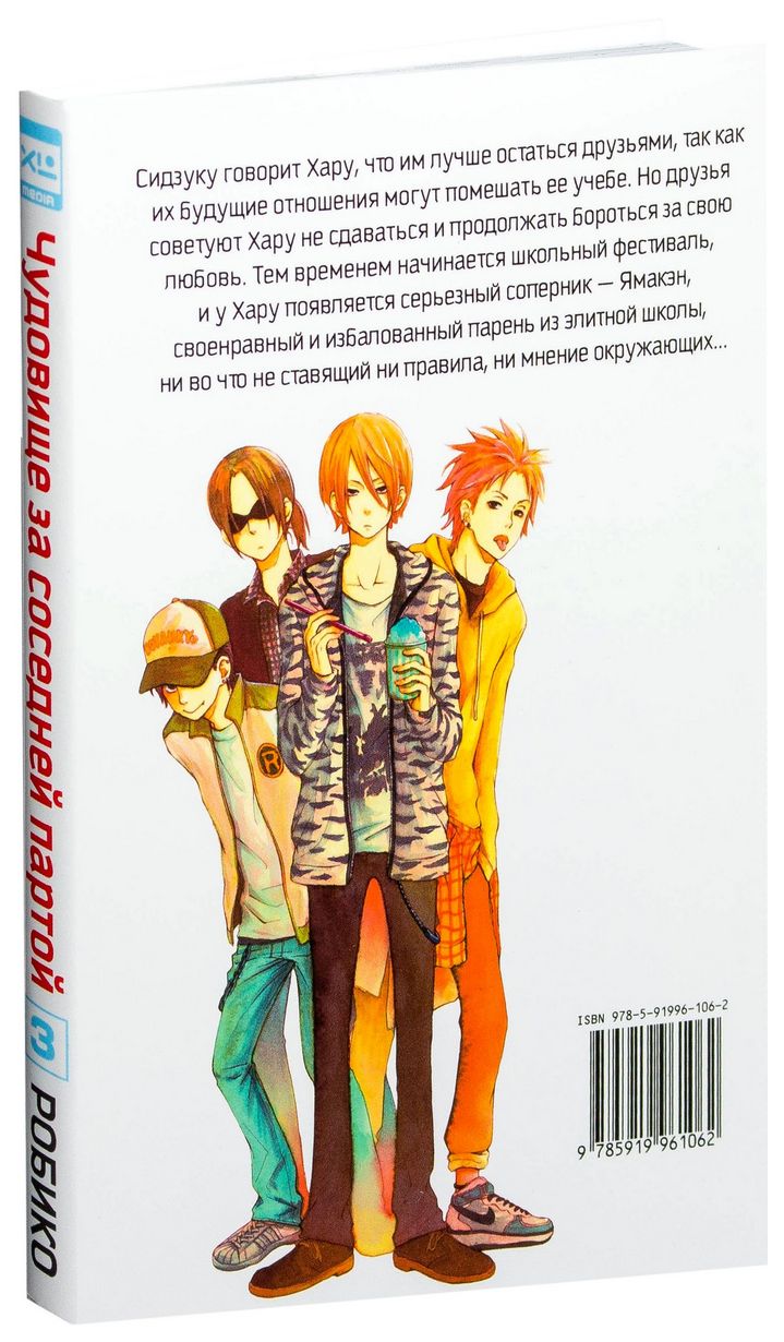 Манга Чудовище за соседней партой. Том 3 - купить комикса, манги,  графического романа в интернет-магазинах, цены на Мегамаркет | 6907203