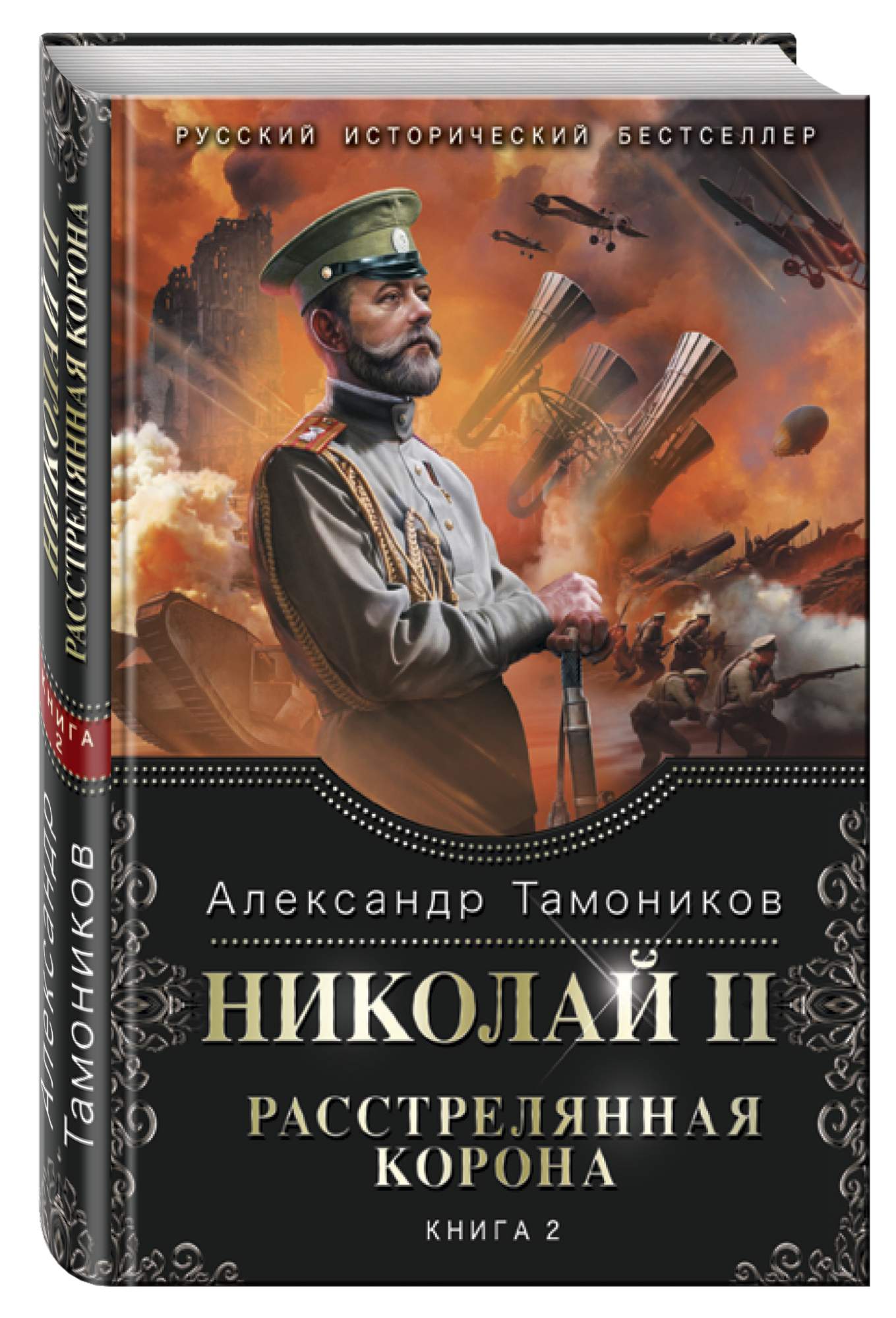 Книги о николае 2