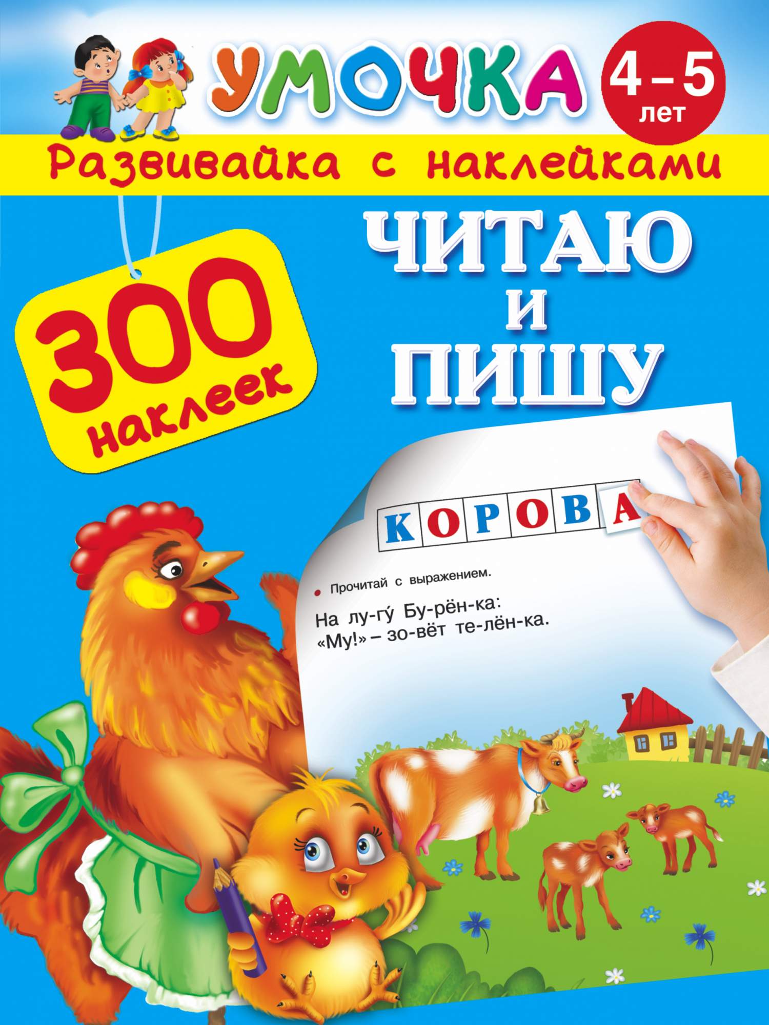Я ребенок я читаю и пишу