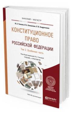 Конституционное право рф история и современность проект Живое конституционное право России в решениях Конституционного Суда РФ. В 7 тома