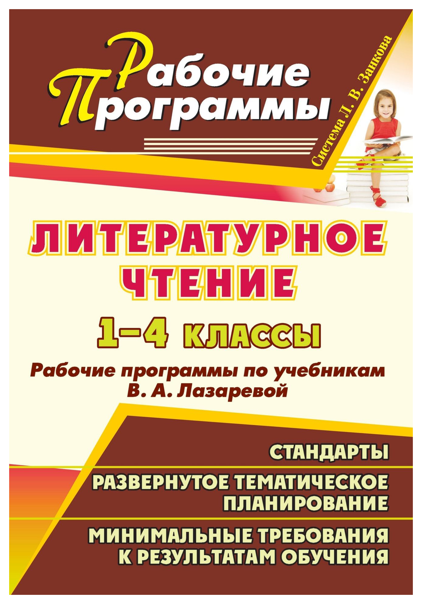 Рабочие программы по литературе 2 класс. Программа по литературному чтению. Рабочая программа 1 класс литературное чтение. Справочник по литературному чтению 1-4 класс