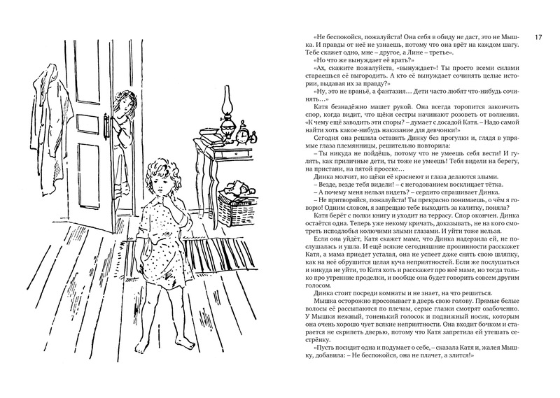 Все о Динке и ее друзьях. Динка. Динка прощается с детством - купить ...