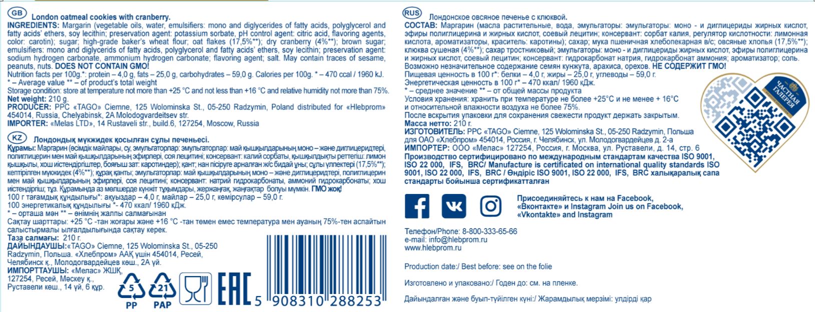 Купить печенье Частная Галерея лондонское овсяное с клюквой 210 г, цены на  Мегамаркет | Артикул: 100023644835