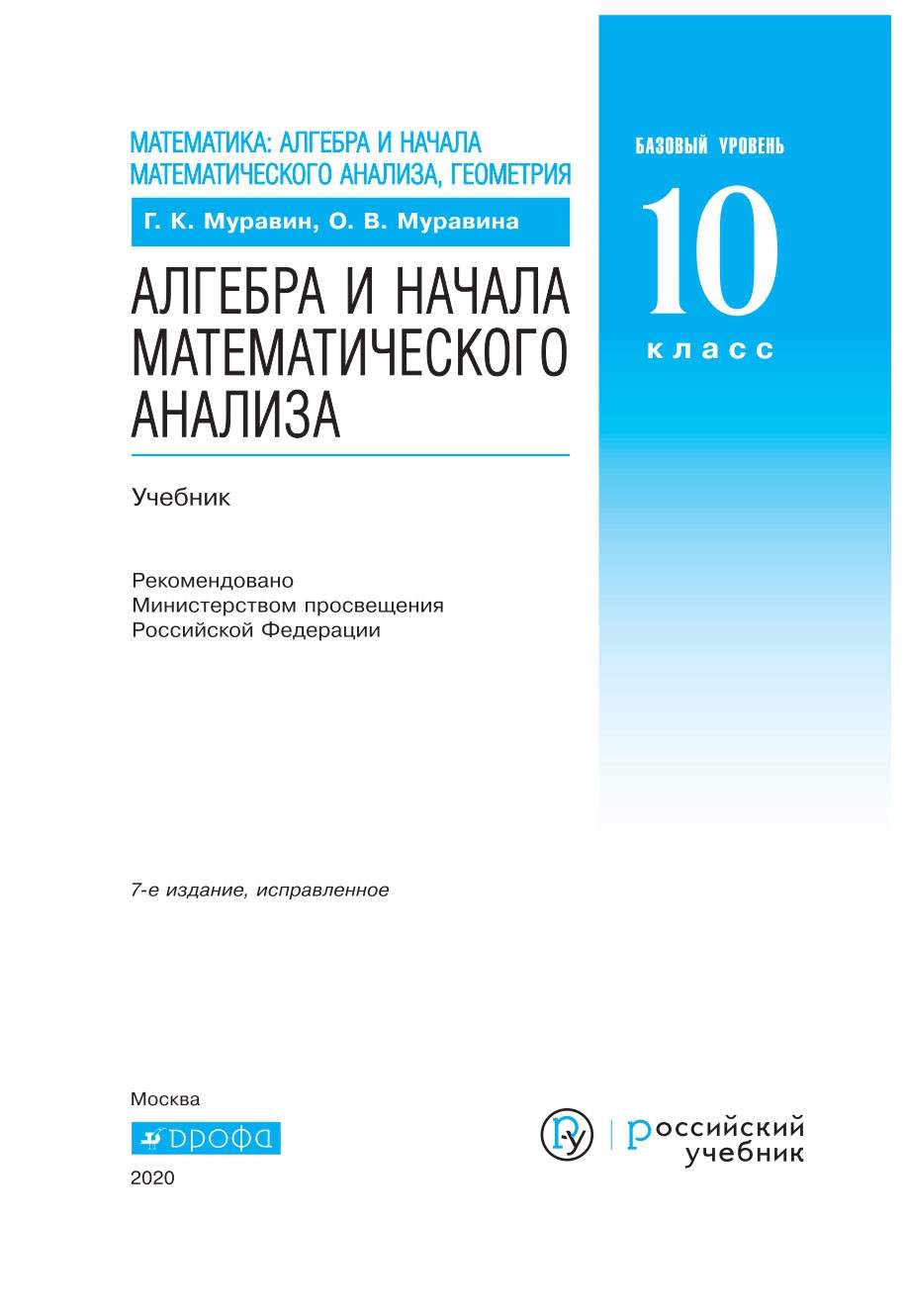 Учебник Алгебра и начала математ. анализа. 10 класс Базовый уровень -  купить учебника 1 класс в интернет-магазинах, цены на Мегамаркет |