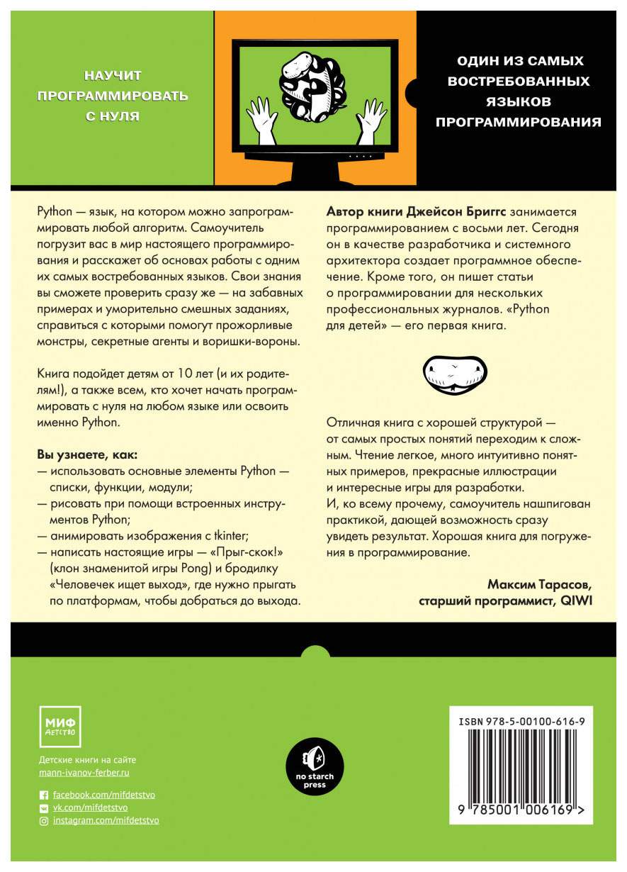 Python для детей. Самоучитель по программированию – купить в Москве, цены в  интернет-магазинах на Мегамаркет