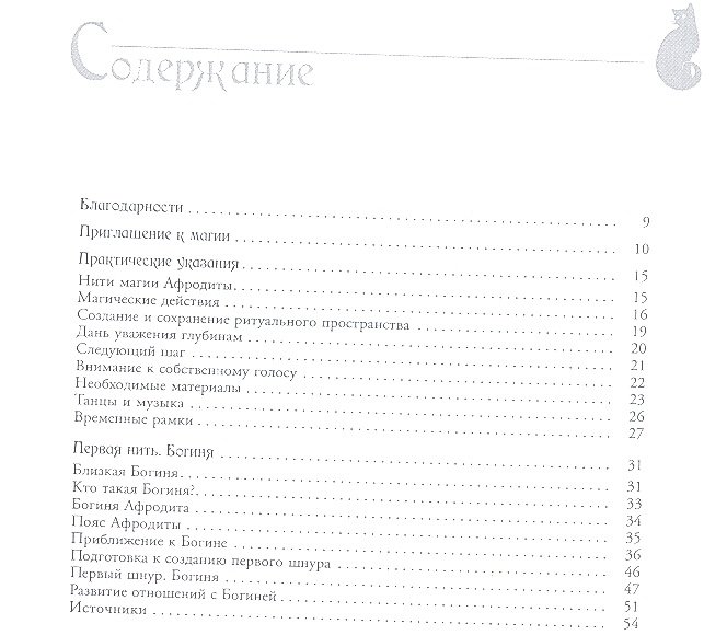 Мощные заговоры на сексуальность и привлекательность