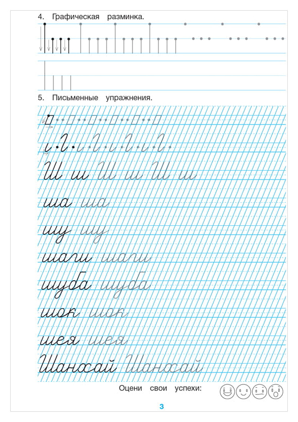 Тетрадь учусь писать красиво. Прописи Мазиной. Р. логопедические прописи. Логопедические прописи. Ш, Ж, Ч, Щ. Логопедические прописи для школьников.